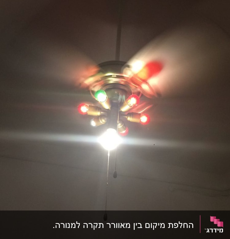 מנורה צבעונית עם נורות לד בתקרה